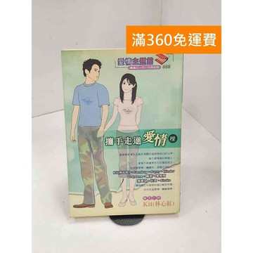 【雷根360免運】【送贈品】攜手走進愛情裡 #七成新 #七成新【P-B3776】