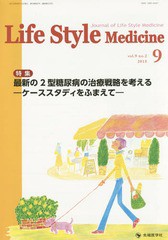 Life Style Medicine Journal of vol.9no.2