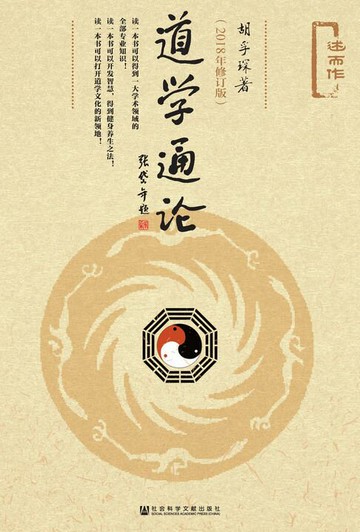 【電子書】道学通论