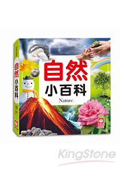 自然小百科