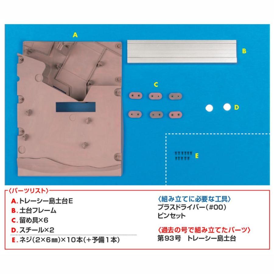 週刊サンダーバード秘密基地　第94号