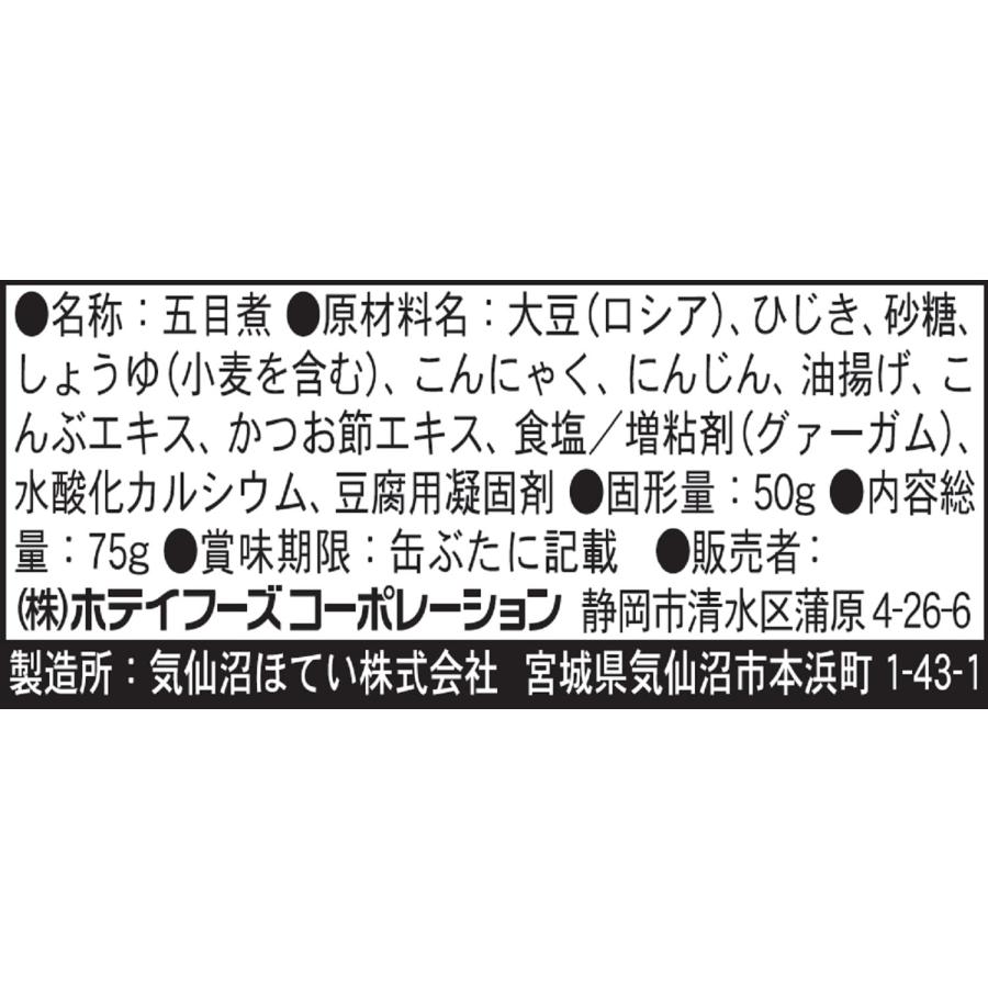 ホテイフーズ ふる里 ひじき五目煮 75g×6個