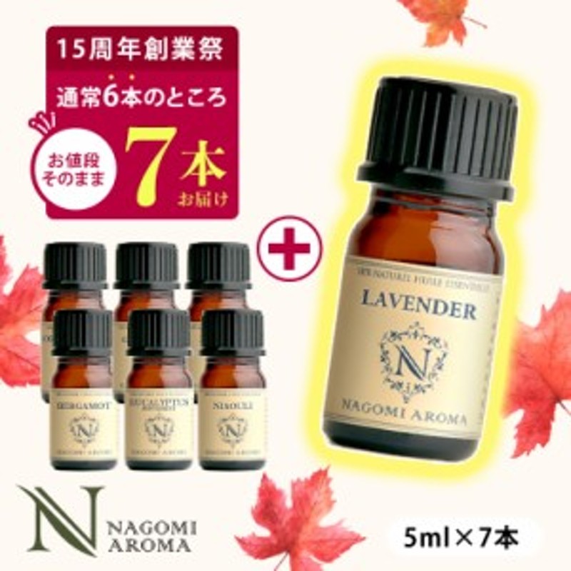 15周年☆1本増量中】アロマオイル お試し 選べる6本セット 各5ml / 35