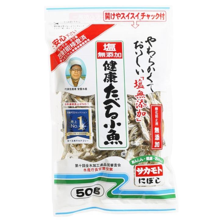 サカモト 塩無添加 健康食べる小魚 50g ２０個（１ケース） 宅配80サイズ