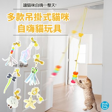 《小貓亂亂買》門掛式逗貓玩具 吊掛式逗貓棒 門掛式逗貓棒 掛門 逗貓玩具 貓咪蕩鞦韆 掛門玩具 貓咪自嗨 懸掛逗貓棒 逗