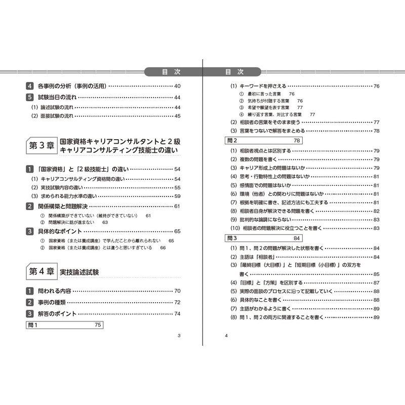 2級キャリアコンサルティング技能士実技試験 にサクッと合格する本