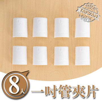 dayneeds 一吋管適用夾片(白色) 網片夾片 網片用 固定夾片 一寸管用 管夾