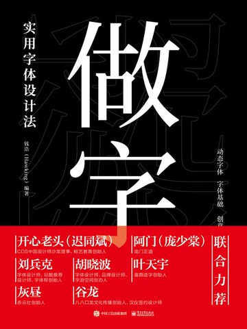【電子書】做字：实用字体设计法（全彩）