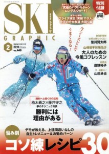  ＳＫＩ　ＧＲＡＰＨＩＣ(２０１６年２月号) 月刊誌／芸文社