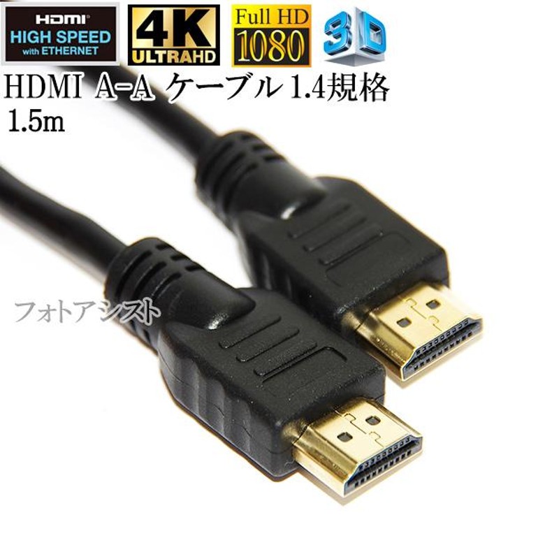 互換品】IODATA/アイ・オー・データ対応 HDMI ケーブル 高品質互換品