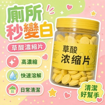 💥現貨💖隔日到貨💖強效高濃縮強力草痠泡騰片厠所尿垢瓷磚水銹家用地漏防臭器紗網 VOGU