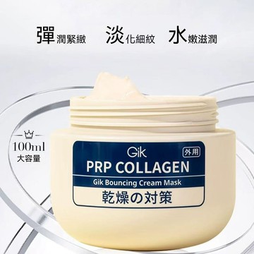 Gik膠原抗皺乳霜塗抹式面膜100ml緊致淡紋泥膜保濕修護舒緩滋面霜