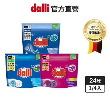 【dalli達麗】酵素旋風洗衣膠囊24球 運動機能 護色 強效抗菌 洗衣球 洗衣凝珠 運動消臭 除汗臭 衝鋒衣