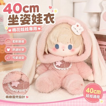 新品🔥ive 娃娃專 張元英 安俞真 李瑞40cm坐姿娃衣40釐米棉花娃娃衣服一番賞無屬性公仔玩偶替換套裝