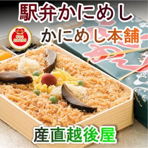  北海道 長万部 かにめし本舗かなや 駅弁 かにめし 200g 4個パック 冷凍保存