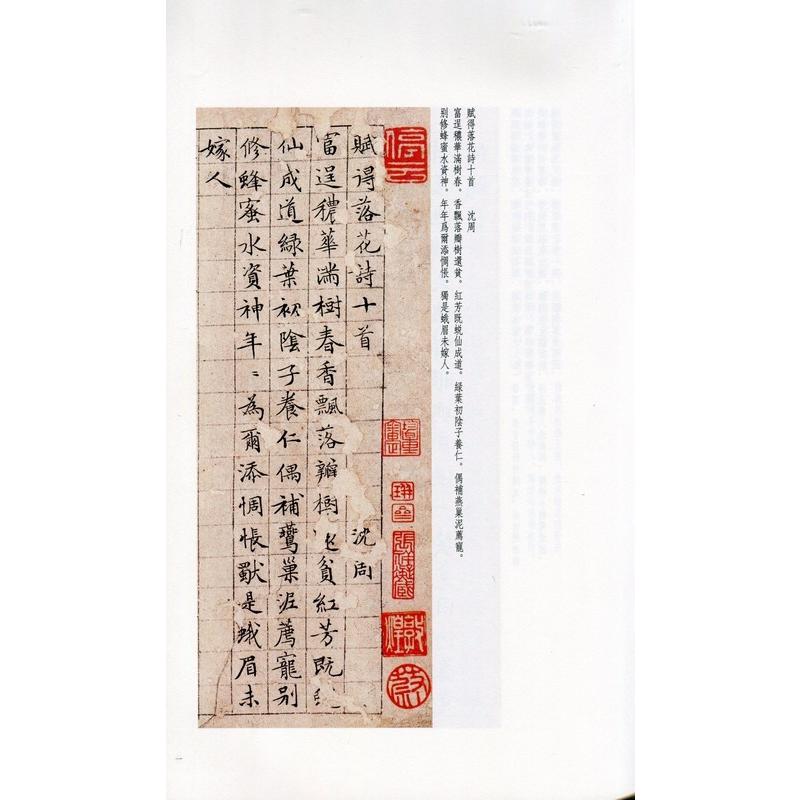 文徴明落花詩　歴代小楷名作選刊　中国語書道 文#24501;明落花#35799;　#21382;代小楷名作#36873;刊