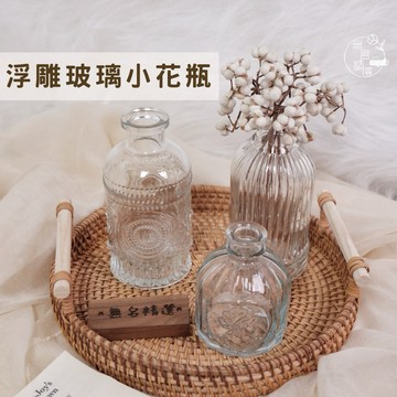 現貨🔺浮雕玻璃小花瓶｜小尺寸 玻璃花瓶 透明小口徑｜乾燥花 永生花 單支插花｜桌上擺飾 拍照道具 小花器 餐桌擺件