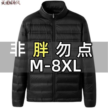 👑臺灣熱賣好物👑加肥加大碼男士秋冬穿輕薄羽絨棉服胖子肥佬冬裝薄絨立領外套休閒