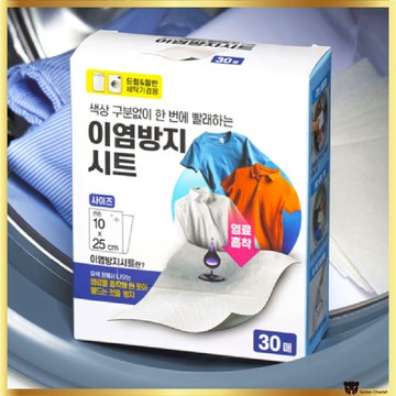 大創 Daiso 韓國洗衣色防出血床單(30 張)