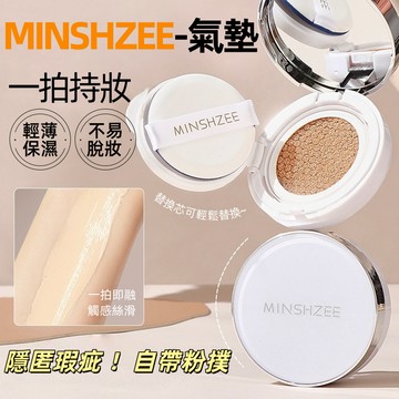 MINSHZEE氣墊 遮瑕氣墊 持久不易脫妝 不易卡粉 氣墊 bb霜 粉底 自然持妝 氣墊 女 正品 遮瑕 透氣不悶痘