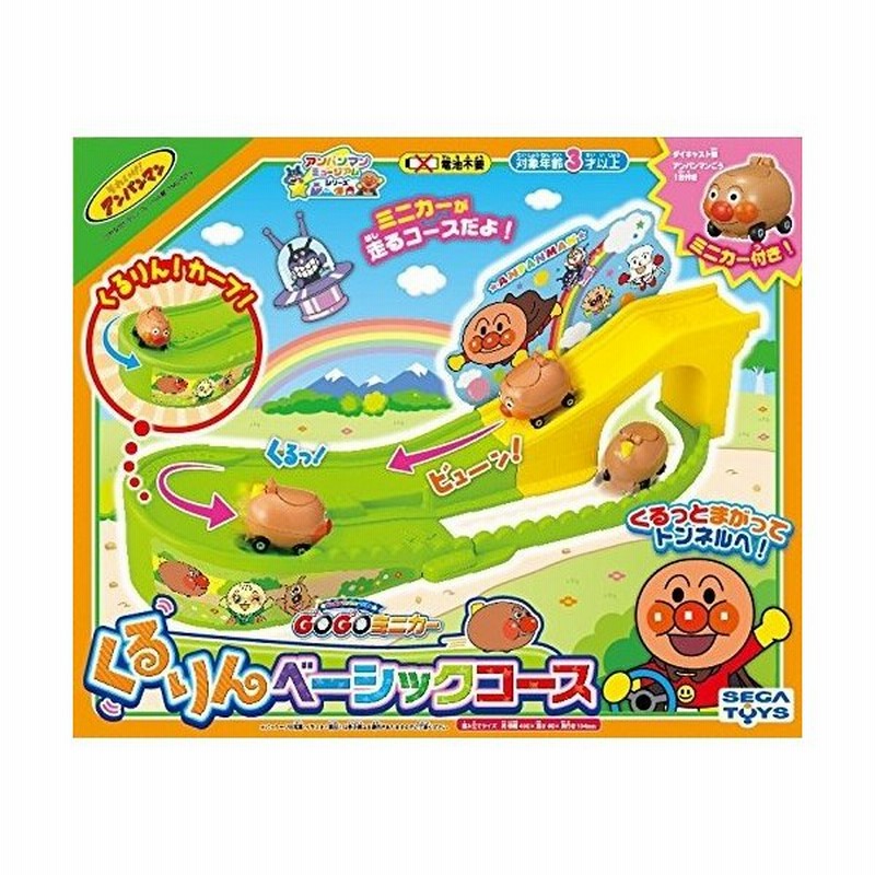 アンパンマンミュージアムシリーズ Gogoミニカー くるりんベーシックコース おもちゃ こども 子供 知育 勉強 3歳 通販 Lineポイント最大0 5 Get Lineショッピング