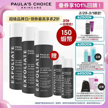 寶拉珍選【去角質囤貨組】2%水楊酸精華液 (3入組) (有效期限至2026/12)