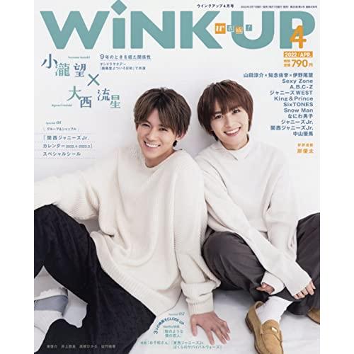 WiNK UP 2022年 4月号