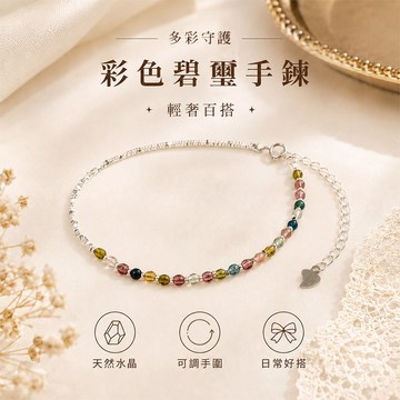 多彩守護-彩色碧璽手鍊(925純銀)《含開光》財神小舖【SLN-3030-1】招財開運、提升人緣、平衡能量、彩色碧璽手串手鍊