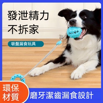 ✨狗狗吸盤玩具 寵物玩具球 寵物磨牙神器 耐咬 狗狗解悶玩具 小型犬漏食球 大型犬柯基吸盤拉繩球 幼犬自嗨玩具 寵物用品