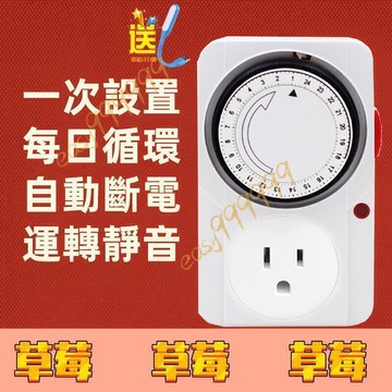 （爆款熱賣）（國際精品）【免運】新品 美標定時器 插座110V 美規機械定時器 循環 美國臺灣加拿大自動斷電時間開關---草莓