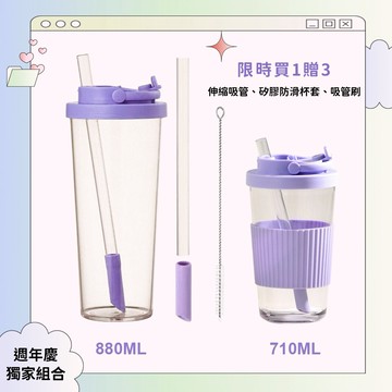 【COZY PLUS+】Tritan可吸珍珠奶茶帶腰套吸管杯710ml與880ml #CP0234 禮物 生日禮物 交換禮 父親節禮物 聖誕禮物