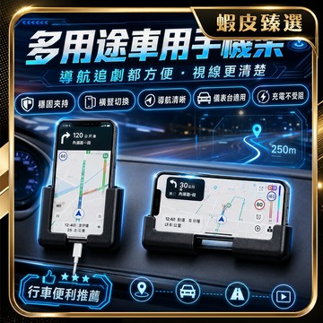 穩定牢固 汽車支架 自黏儀表板 手機支架 重力手機架 手機架汽車 車用手機架 不擋視線 多功能支架