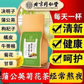 【熱銷】北京同仁堂蒲公英菊花決明子茶 菊花決明子茶 金銀花茶 明子茶包草本甄選 養生茶