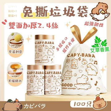 【超划算🤩隔日達】環保袋 環保垃圾袋  家用垃圾袋 加厚抽繩清潔袋 一次性袋子 家用塑料袋 卡皮巴拉垃圾袋 平口垃圾袋