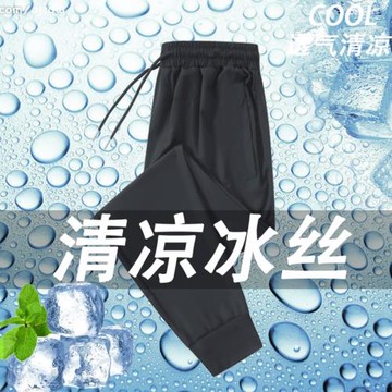 高端大碼冰絲休閑褲男寬松束腳彈力長褲2025夏季薄款速干運動褲
