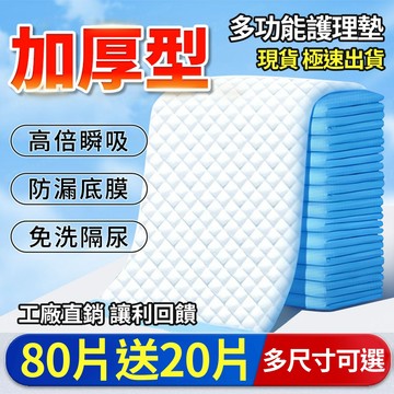 【隔日達】多功能護理墊 看護墊 孕婦墊 產褥墊 尿墊 寶寶尿布墊 尿布墊 月經墊 拋棄式尿墊 成人看護墊HLD