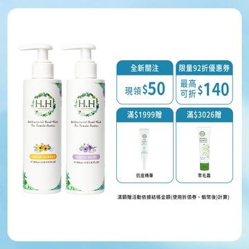 HH女性私密衣物抗菌手洗精(200ml)X2 現貨 台灣製造 不傷手配方 內褲清潔 經血 尿漬 分泌物 清新花園 白麝香