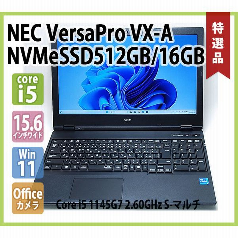 NEC VersaPro VX-A PC-VKM44XZGA 第11世代 Core i5 1145G7 2.60GHz