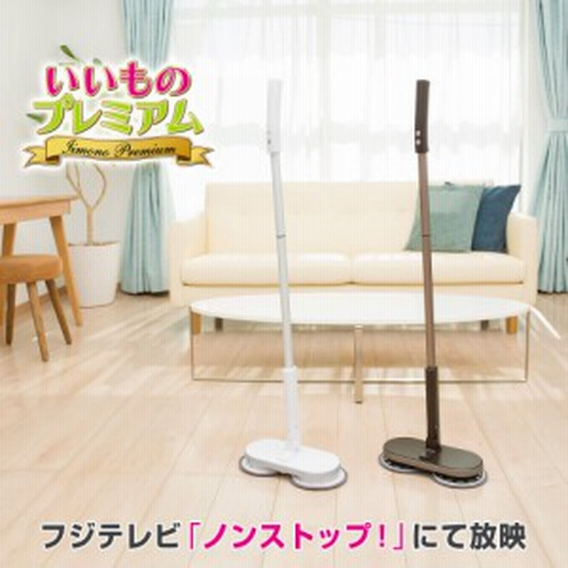 テレビ放送商品 家電 環境 アメニティ家電 コードレス回転モップクリーナーneo Ar1995 通販 Lineポイント最大1 0 Get Lineショッピング