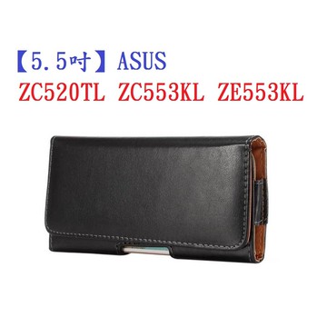 【5.5吋】ASUS ZC520TL ZC553KL ZE553KL Z羊皮紋 旋轉 夾式 橫式手機 腰掛皮套