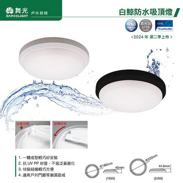 白鯨防水吸頂燈 C05-E-CEBJ16D E-CEBJ24D