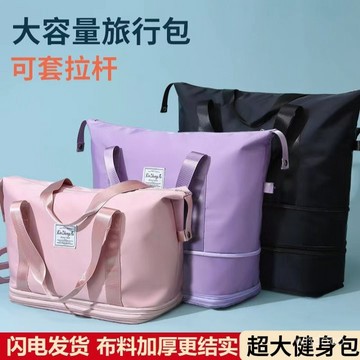👜 卿選好物 👜【1509次迴購】旅行包可套拉桿箱收納新款幹濕分離行李包大容量多功能手提健身包