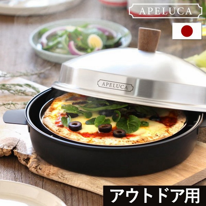 ピザオーブン ピザ窯 家庭用 ピザ釜 ピザメーカー ピザ 手作り ピザ焼き器 キャンプ用品 アペルカ ピザオーブンポット Aps7001 通販 Lineポイント最大0 5 Get Lineショッピング