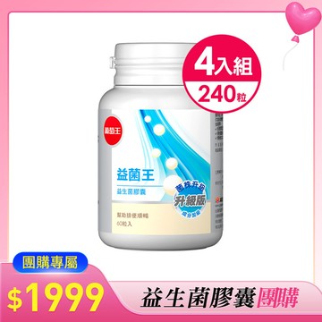 益生菌膠囊團購-【益菌足量】益菌王 益生菌膠囊60粒*4瓶