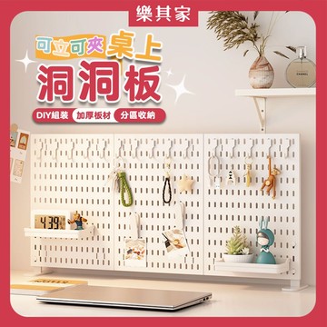 【12H台灣出貨】 桌上洞洞板 立式洞洞板 洞洞板 夾式洞洞板 桌上置物架 桌面洞洞板 洞洞板配件 洞洞板架子 桌上收納