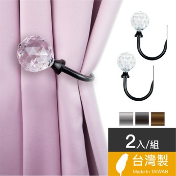 Home Desyne捷安傢飾 現貨 晶鑽璀璨窗簾掛鉤2入組 台灣製3色 北歐奢華風 窗簾窗飾 中鋼鐵材 耐用 DIY