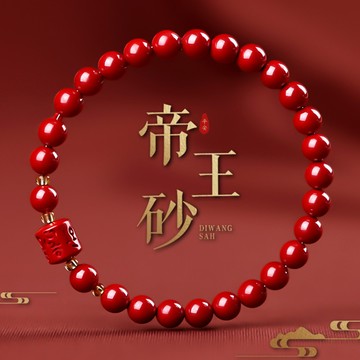 原礦硃砂手鍊 高含量帝王砂朱砂手鍊 開光六字真言心經轉運珠手鍊 本命馬年轉運開運手鍊手串