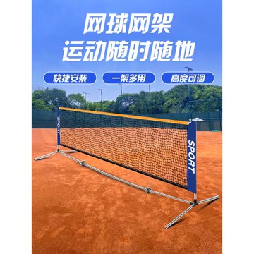 3米6米便攜式可折疊網球網架 簡易兒童短式網球網 移動網球攔網