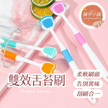 【隨機出貨】雙效舌苔刷 舌苔清潔器 刮舌苔器 舌苔牙刷 刮舌器 舌苔刷 舌苔棒 刮舌棒 刮舌板 舌尖刷 舌頭刷 舌刷