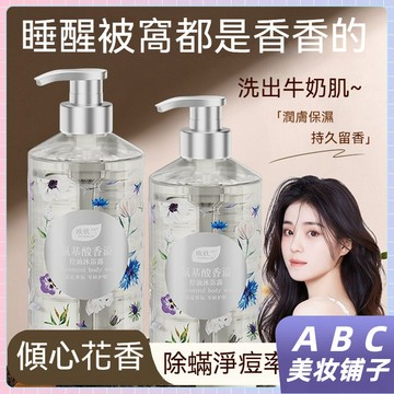 台灣出貨 持久留香沐浴露 超香96小時 青春痘 後背 清爽不油膩 留香沐浴乳液 家庭裝 氨基酸沐浴乳 洗髮乳 香氛沐浴乳